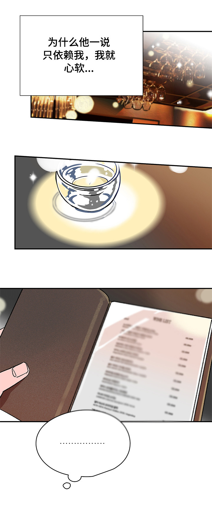 暗恋期间有必要送很珍贵的东西吗漫画,第25章：喝酒1图