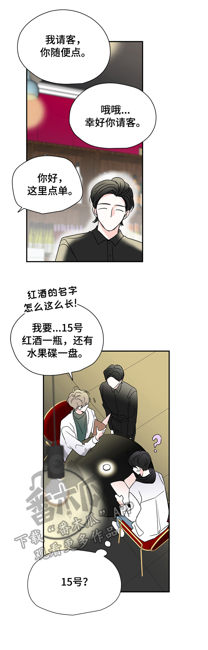 暗恋期间有必要送很珍贵的东西吗漫画,第25章：喝酒4图