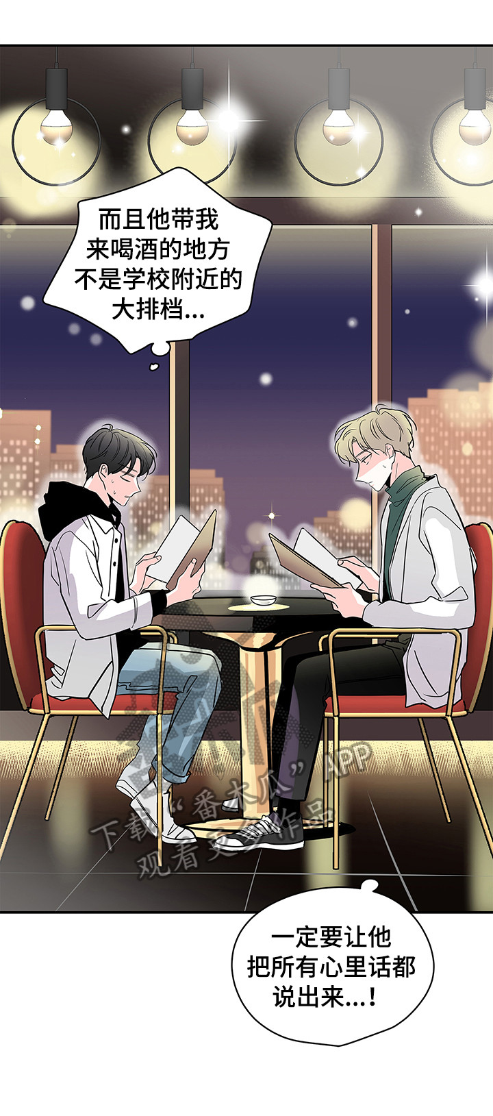 暗恋期间有必要送很珍贵的东西吗漫画,第25章：喝酒2图