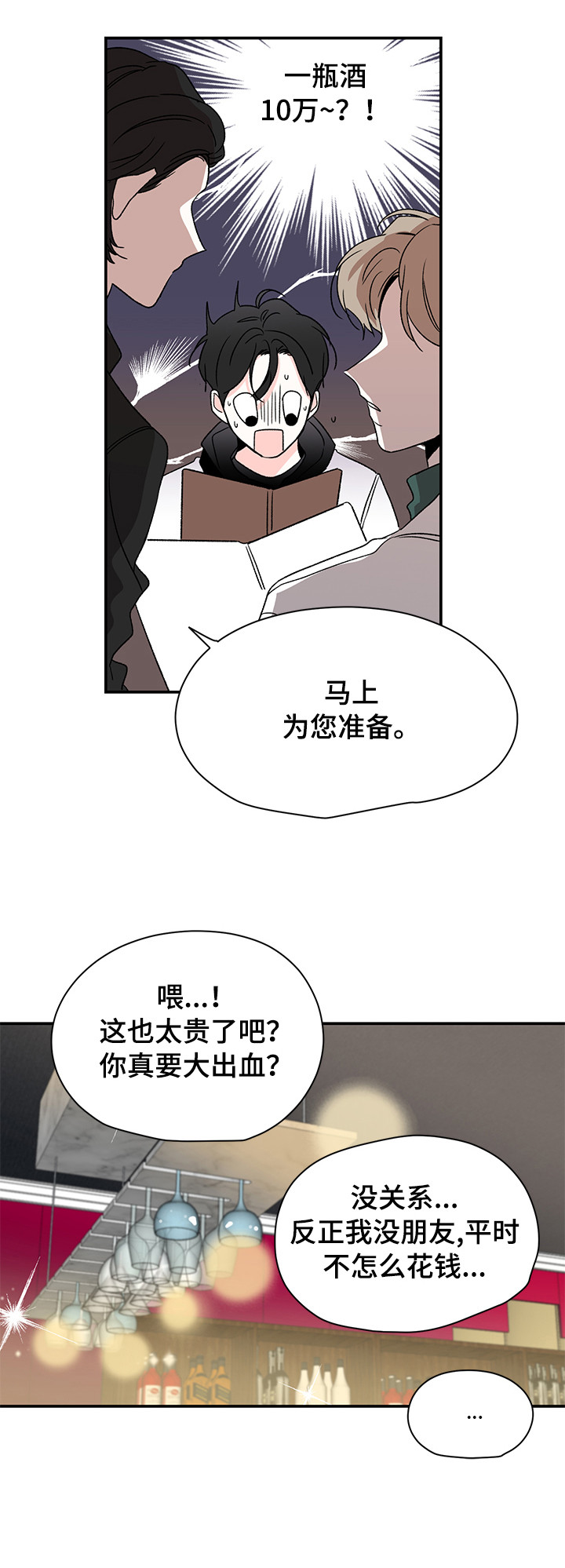 暗恋期间有必要送很珍贵的东西吗漫画,第25章：喝酒5图