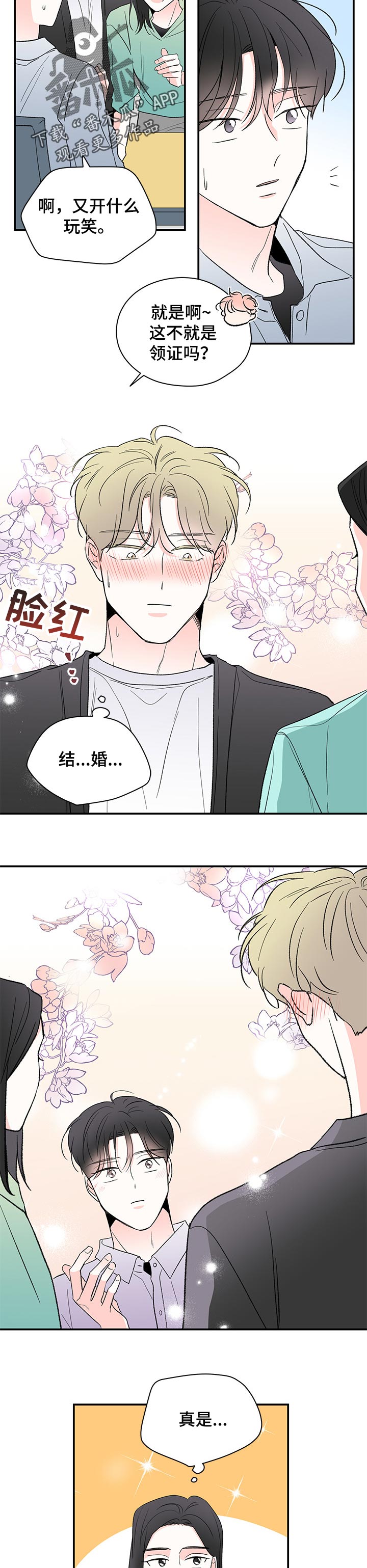 暗恋请与我联络小说漫画,第69章：领证2图