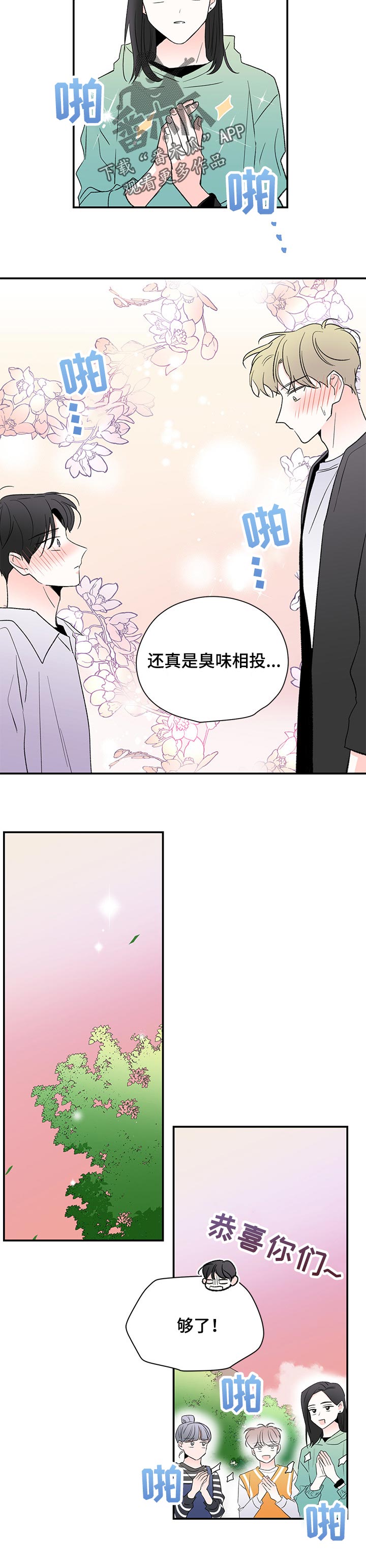 暗恋请与我联络小说漫画,第69章：领证3图