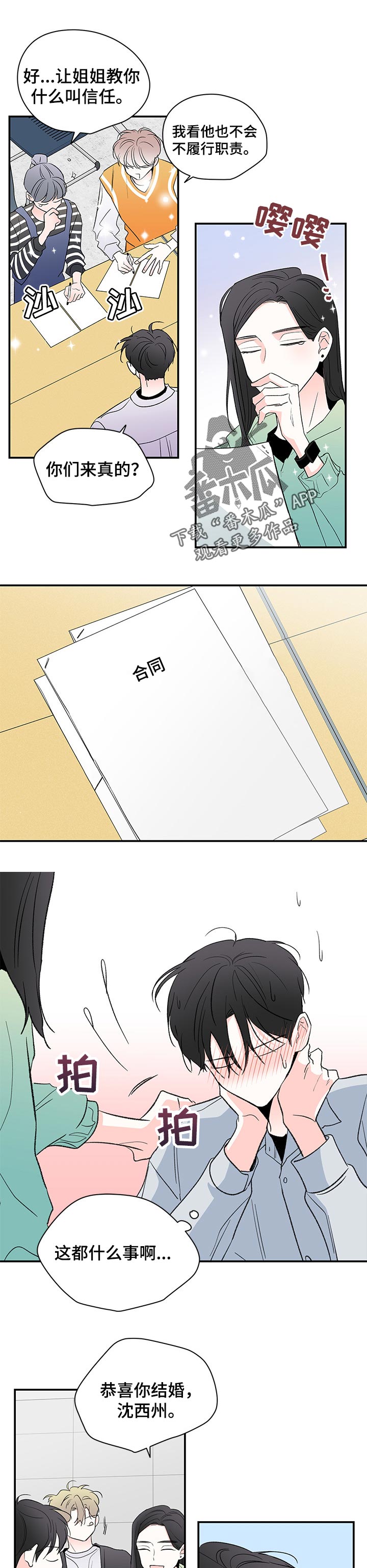 暗恋请与我联络小说漫画,第69章：领证1图