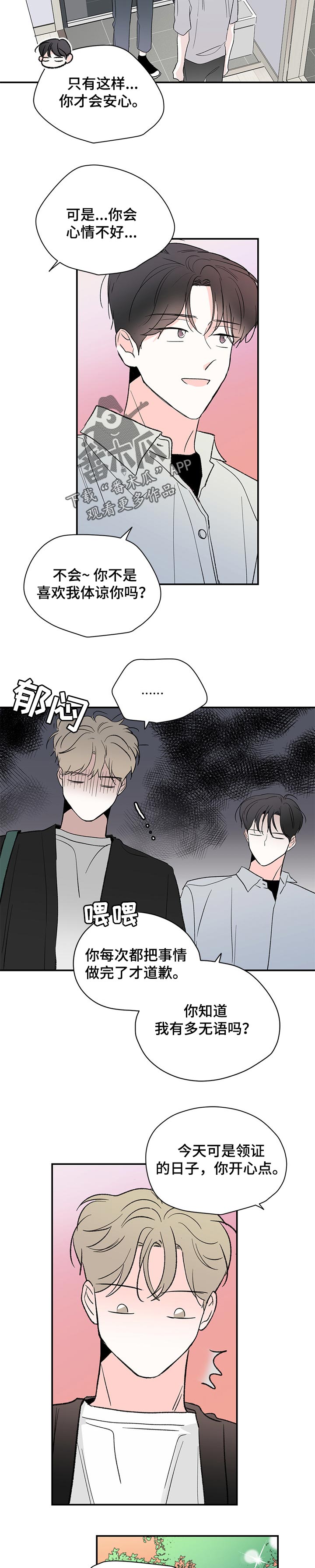 暗恋请与我联络小说漫画,第69章：领证5图