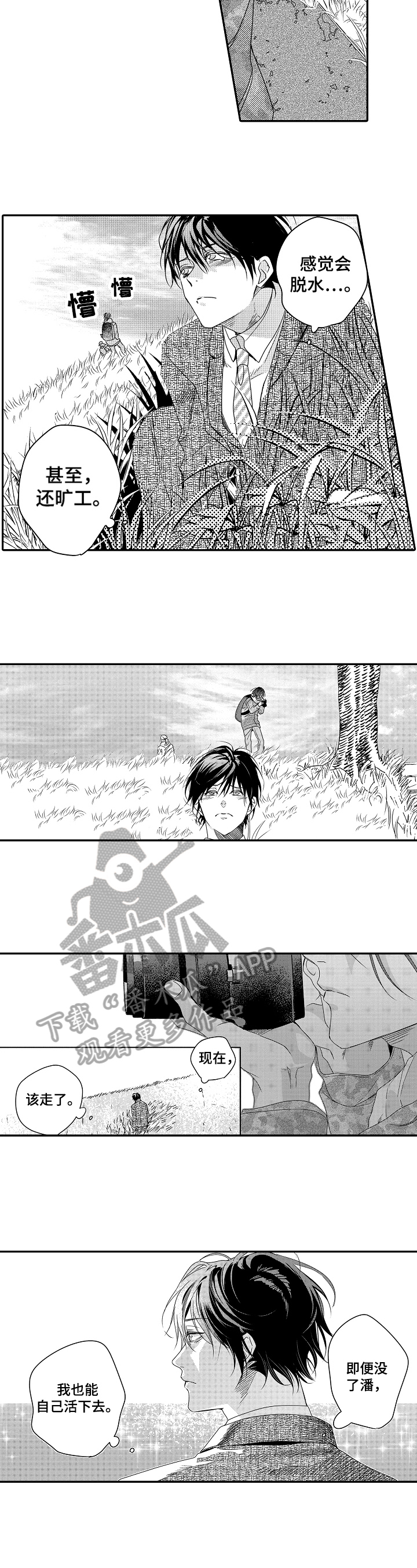 一遍又一遍地学习漫画,第24章：【完结】我的命运3图