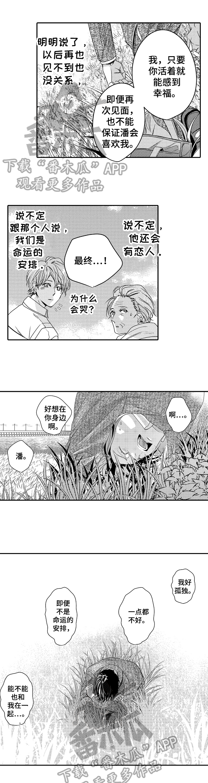 一遍又一遍地学习漫画,第24章：【完结】我的命运1图
