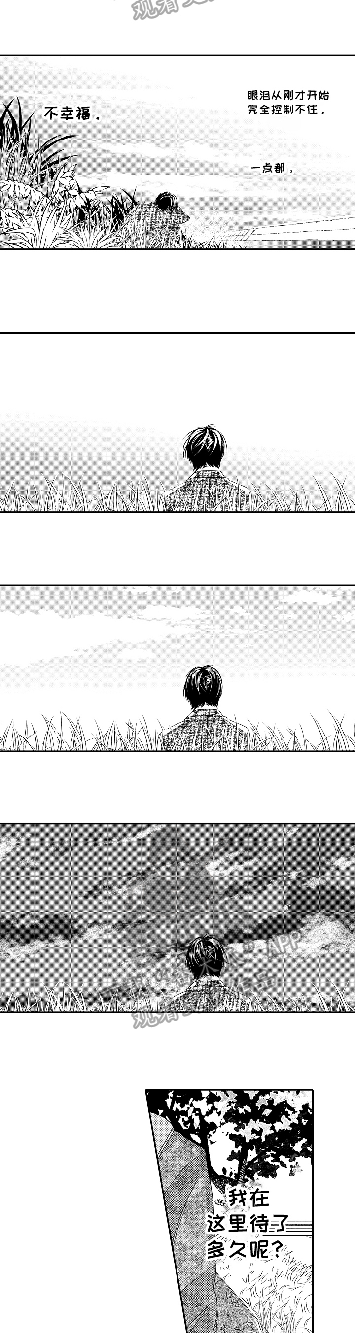 一遍又一遍地学习漫画,第24章：【完结】我的命运2图