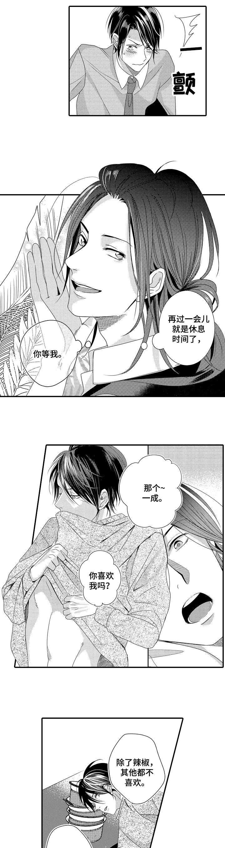 一遍又一遍动态简谱伴奏漫画,第2章：礼物5图