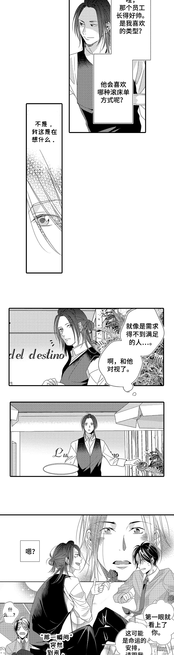 一遍又一遍动态简谱伴奏漫画,第2章：礼物3图