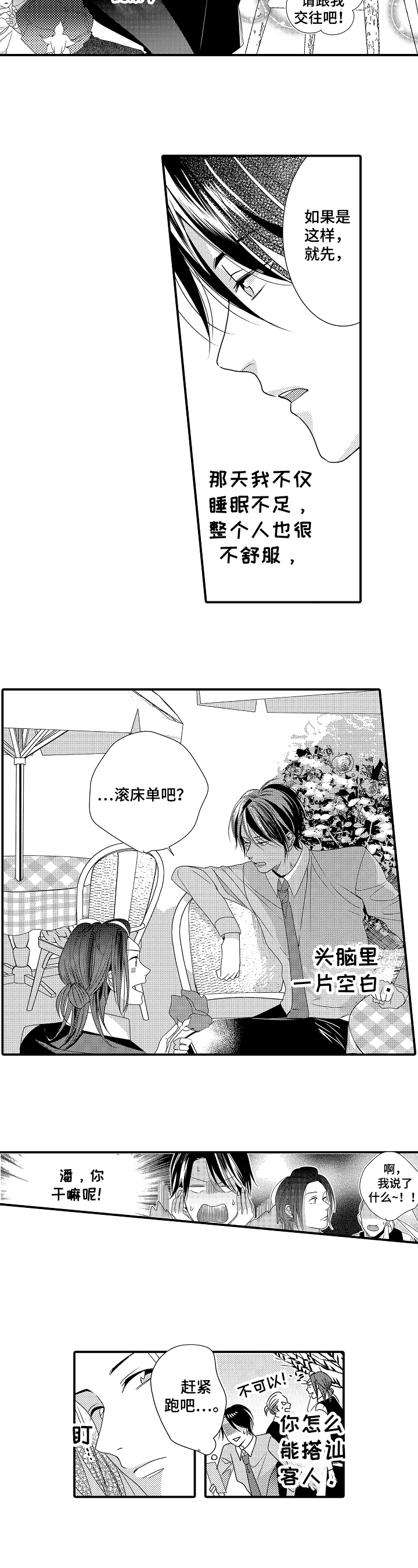 一遍又一遍动态简谱伴奏漫画,第2章：礼物4图