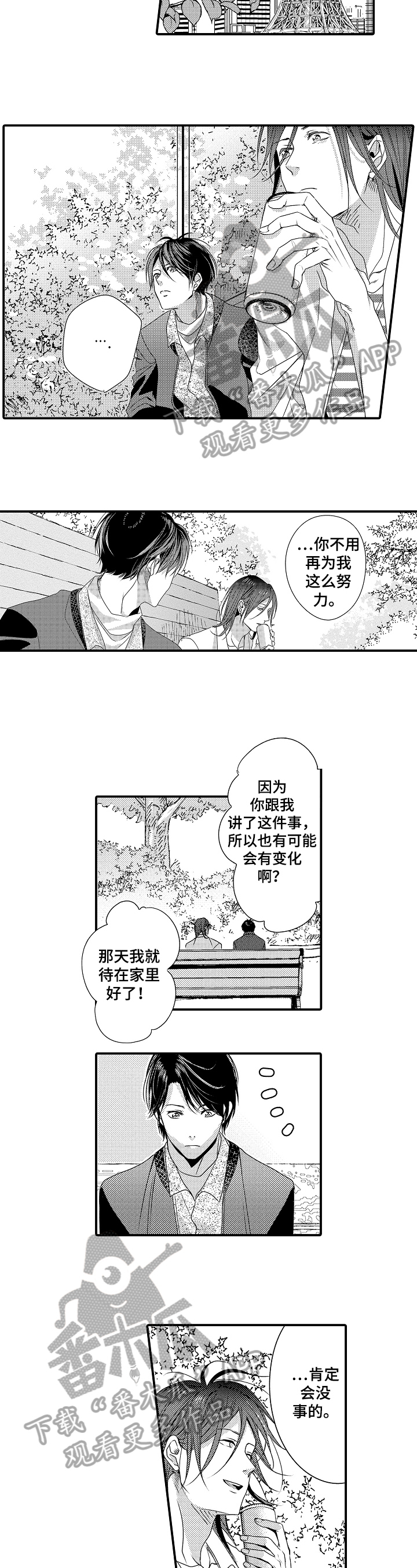 一遍又一遍近义词漫画,第18章：决心2图