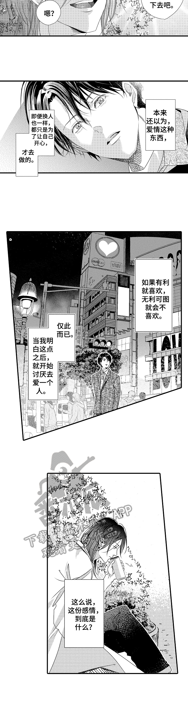 一遍又一遍近义词漫画,第18章：决心4图