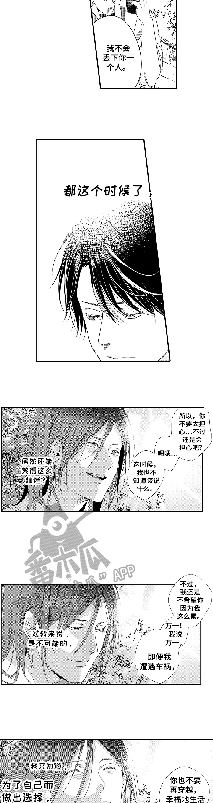 一遍又一遍近义词漫画,第18章：决心3图