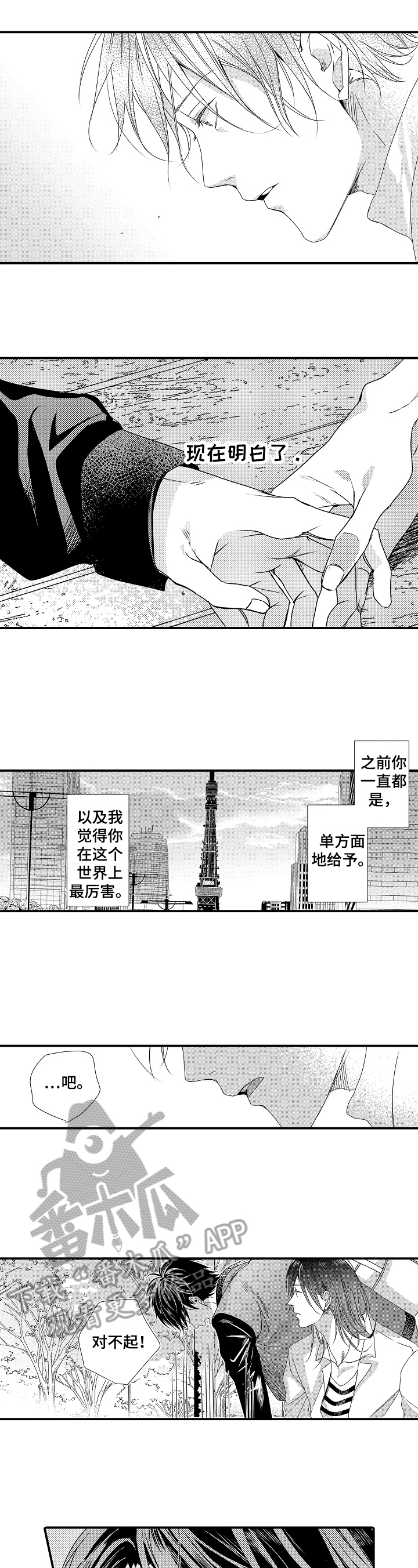 一遍又一遍近义词漫画,第18章：决心5图