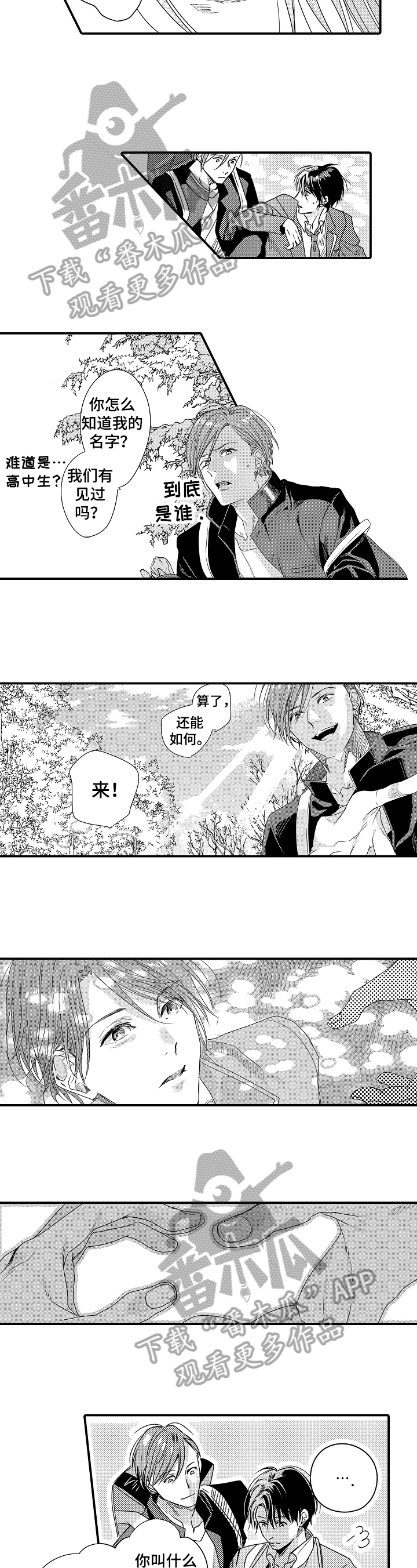 一遍又一遍地学习漫画,第21章：命运的安排4图