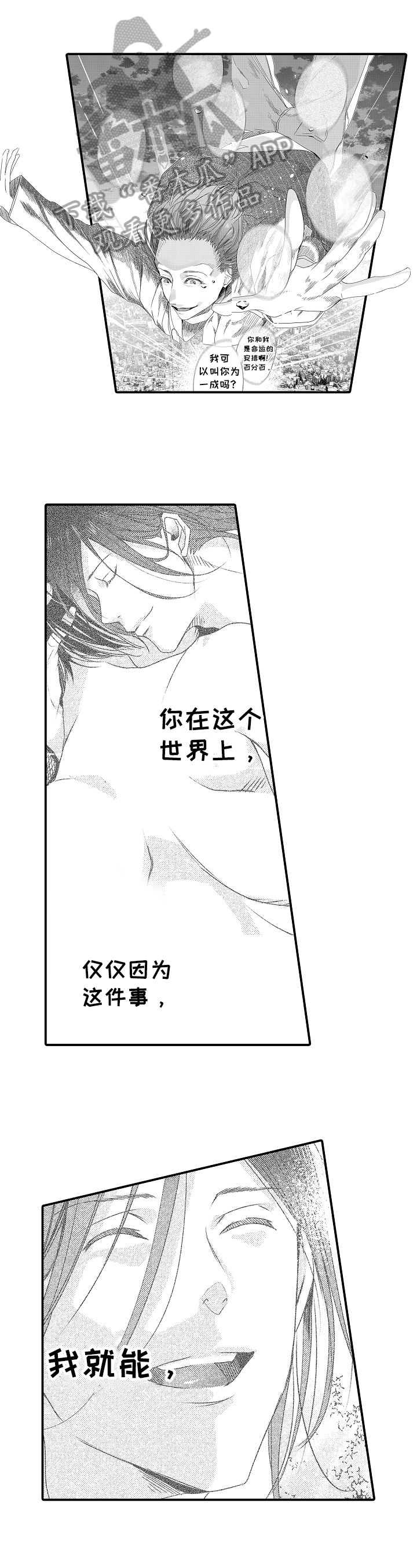 一遍又一遍地学习漫画,第21章：命运的安排1图