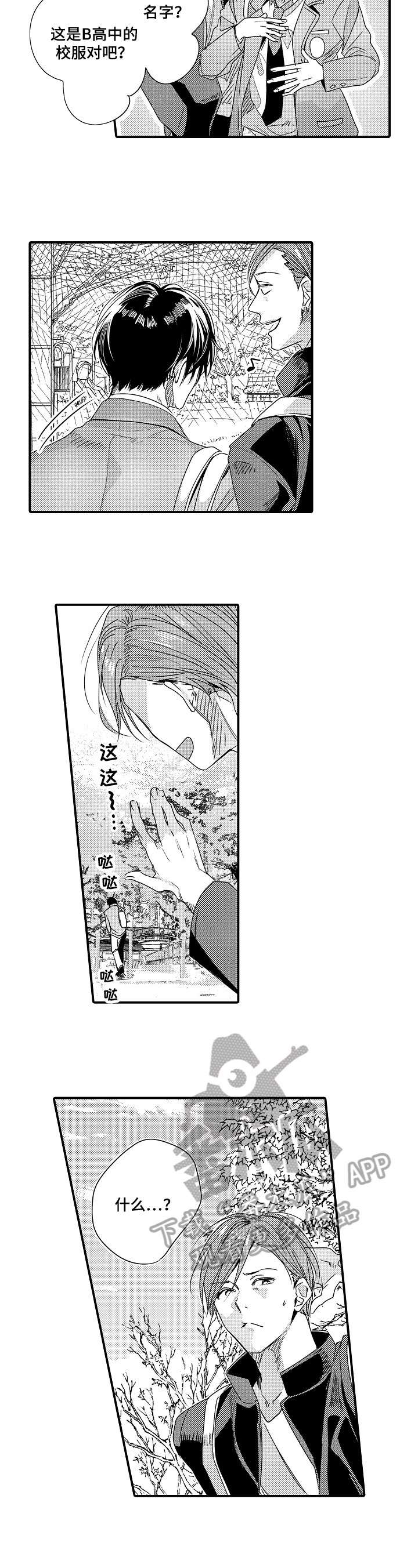 一遍又一遍地学习漫画,第21章：命运的安排5图