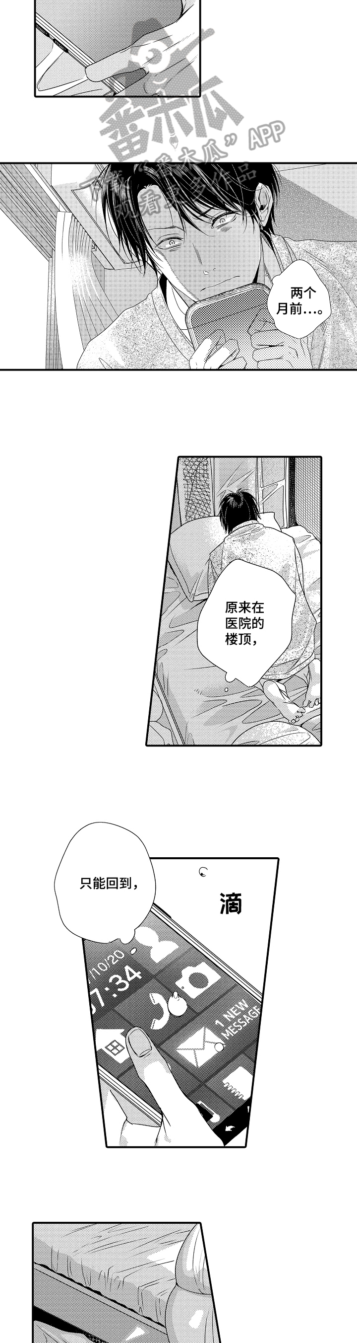 一遍又一遍的提醒英文漫画,第15章：懦弱4图