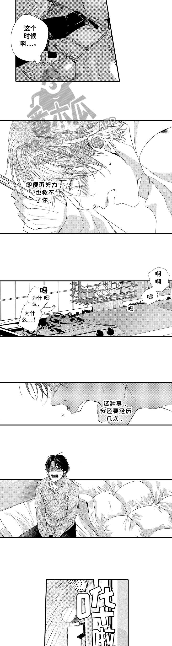 一遍又一遍的提醒英文漫画,第15章：懦弱5图
