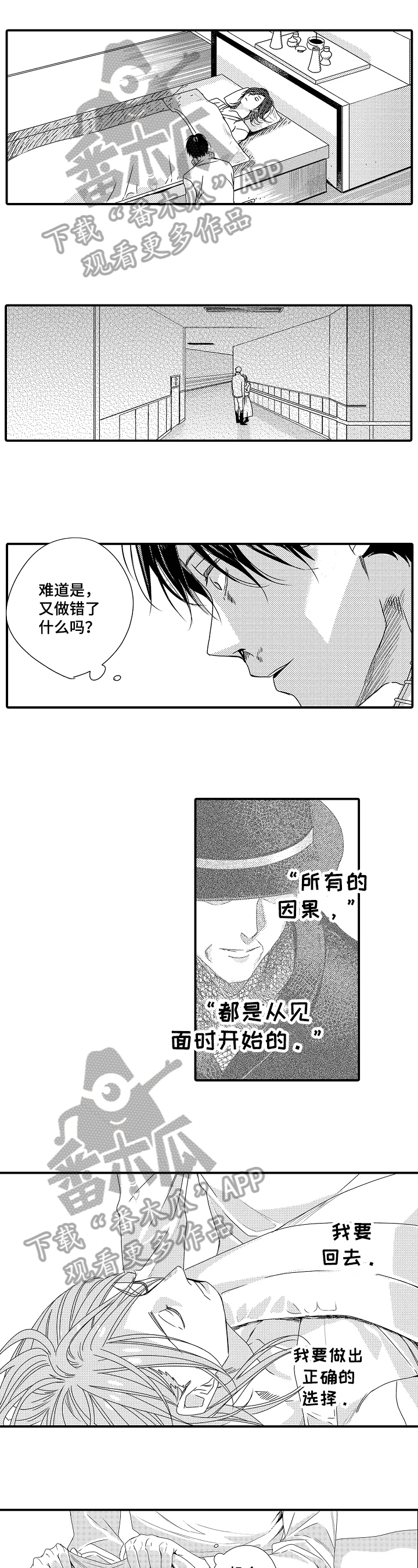 一遍又一遍的提醒英文漫画,第15章：懦弱1图