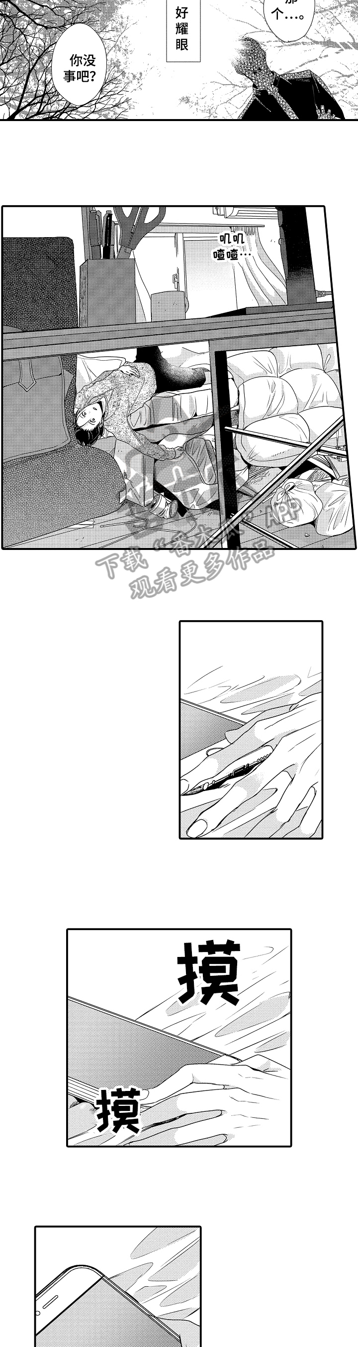一遍又一遍的提醒英文漫画,第15章：懦弱3图