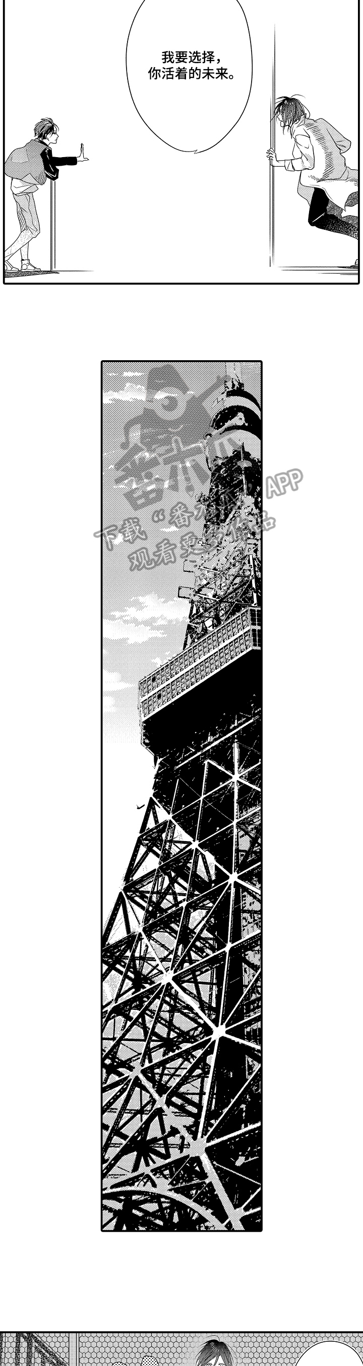 一遍又一遍用文言文怎么说漫画,第20章：跳下5图