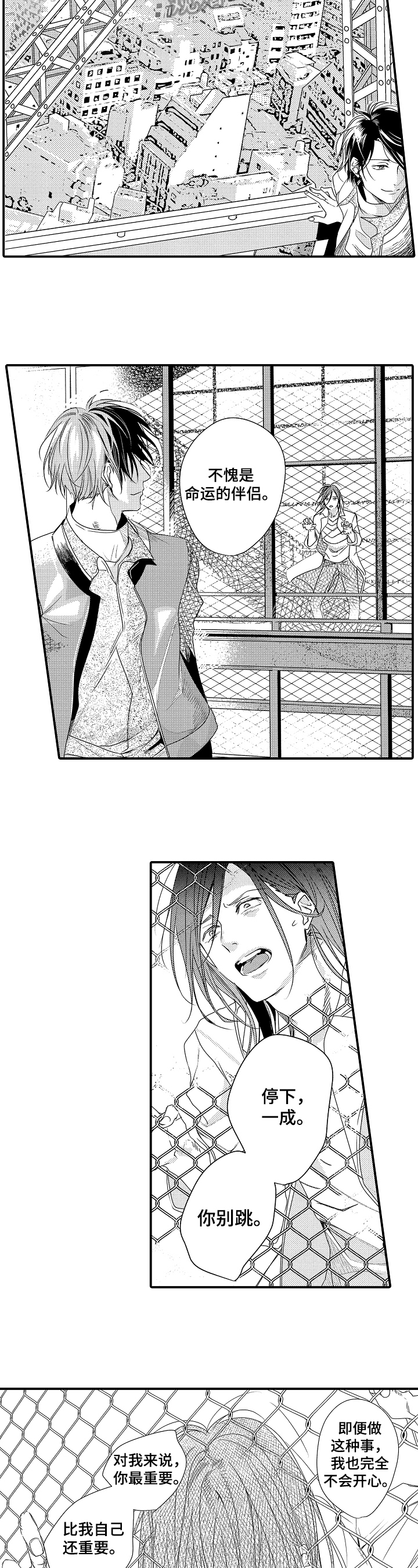 一遍又一遍用文言文怎么说漫画,第20章：跳下3图