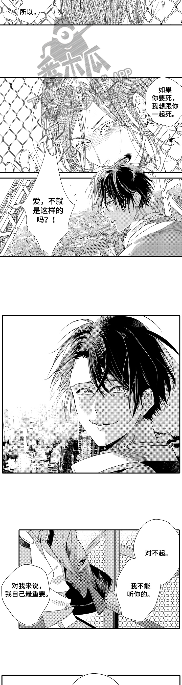一遍又一遍用文言文怎么说漫画,第20章：跳下4图