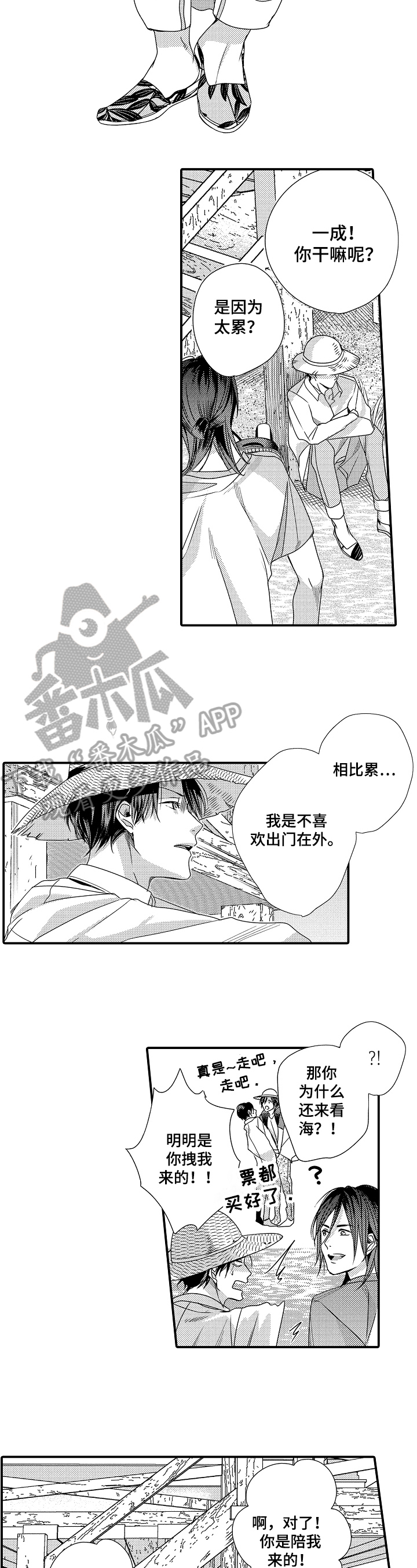 一遍又一遍广场舞漫画,第11章：决定4图