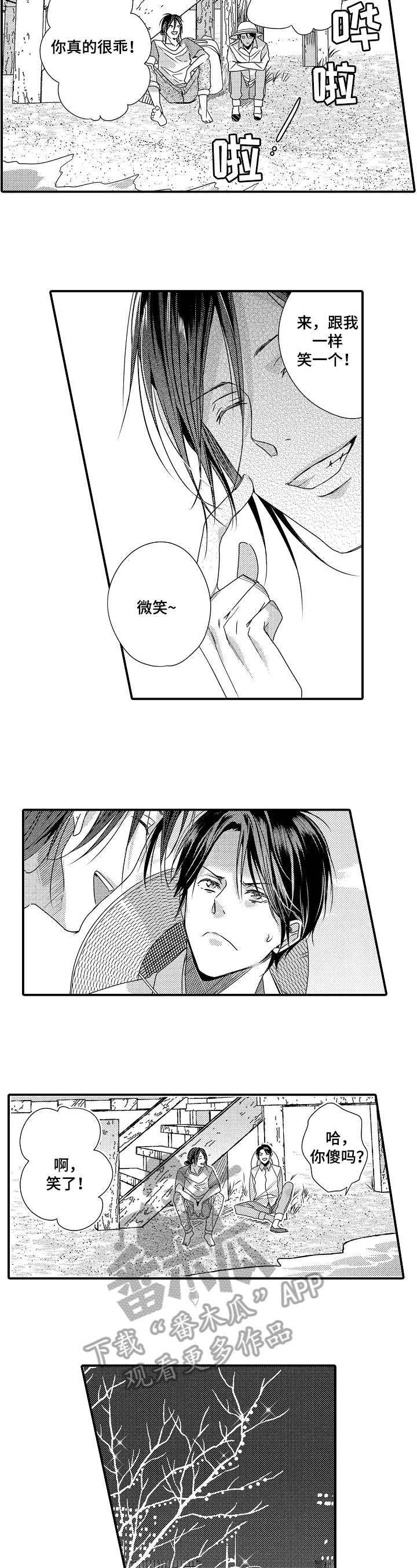 一遍又一遍广场舞漫画,第11章：决定5图