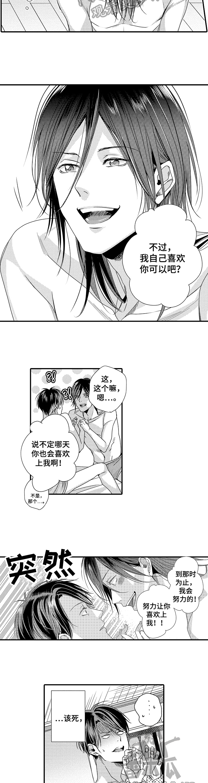 一遍又一遍广场舞漫画,第11章：决定2图