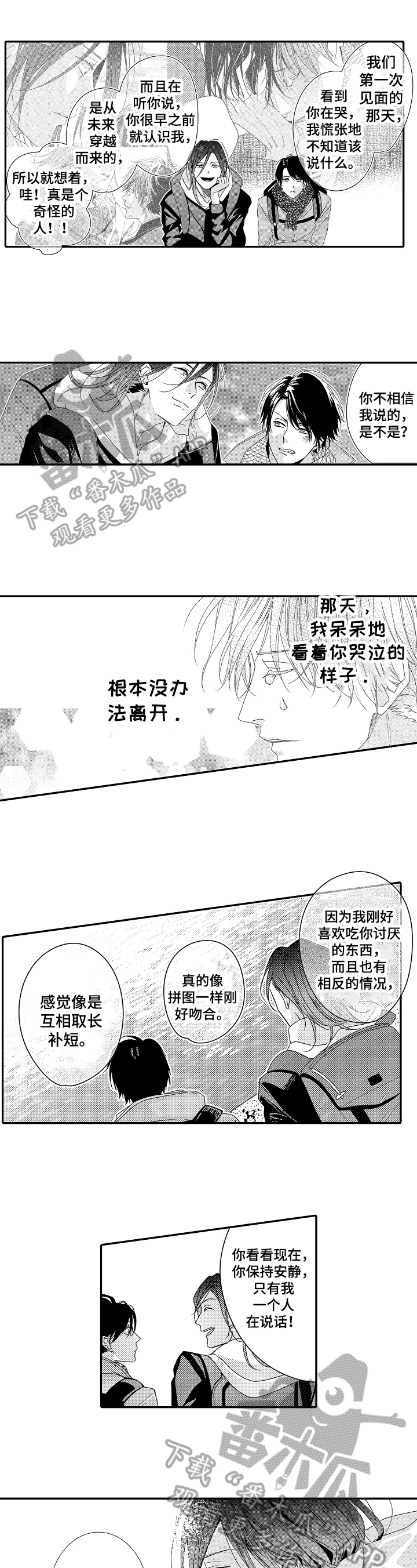 一遍又一遍简谱教唱漫画,第26章：【番外】牵手1图
