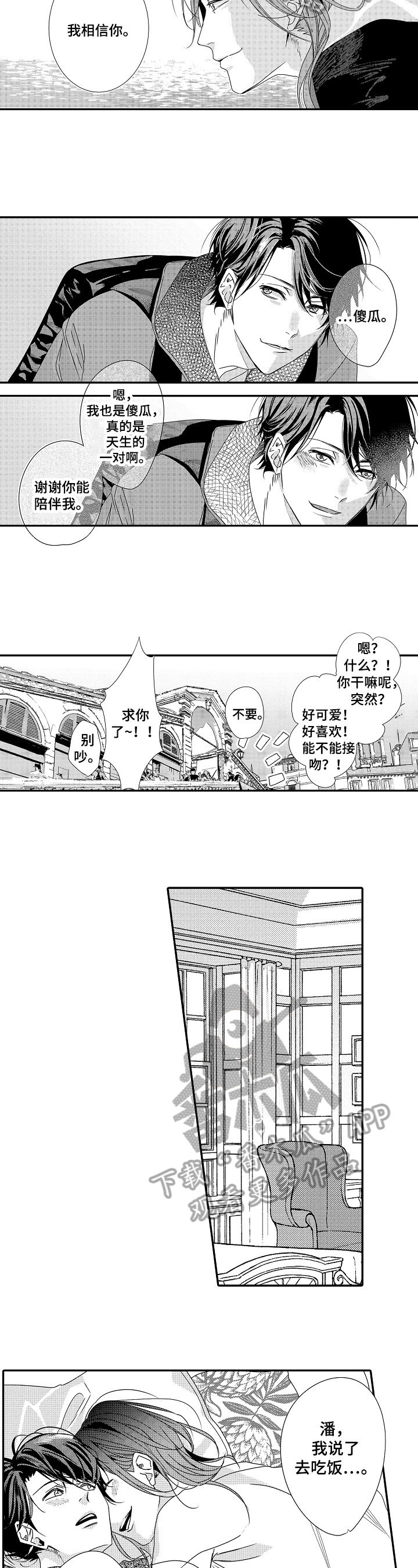 一遍又一遍简谱教唱漫画,第26章：【番外】牵手2图