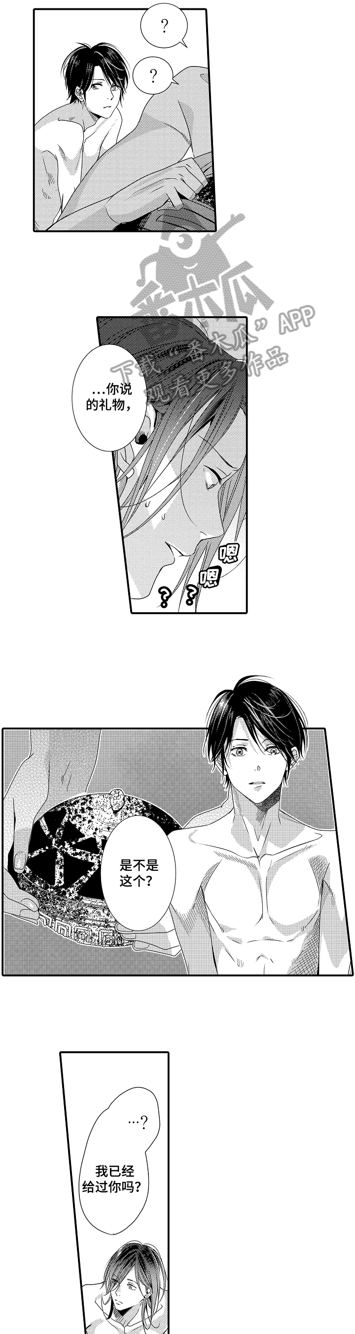 一遍又一遍又一遍是什么歌漫画,第7章：查询3图