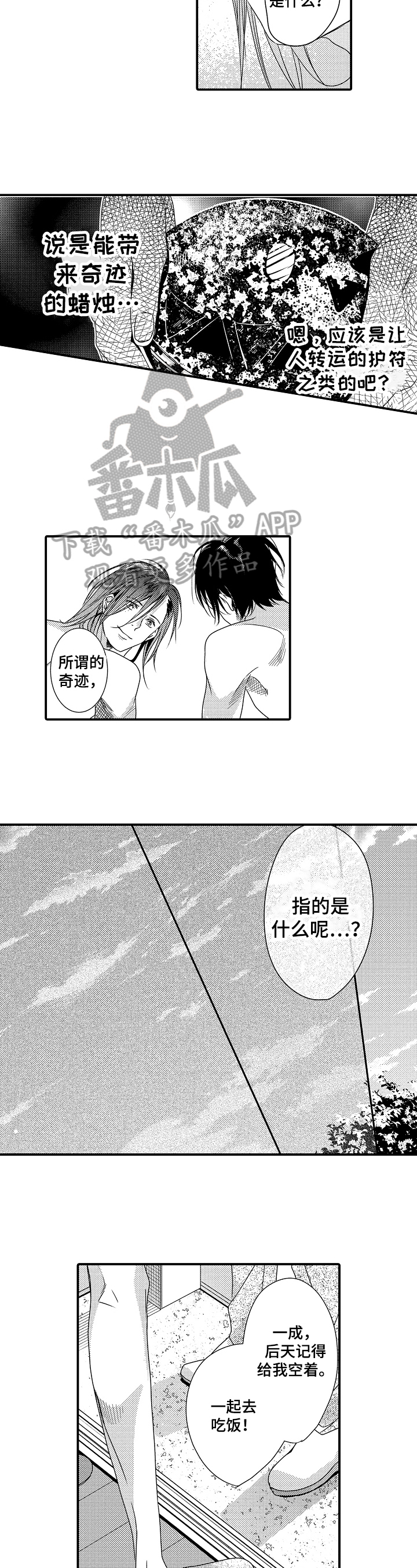 一遍又一遍又一遍是什么歌漫画,第7章：查询5图