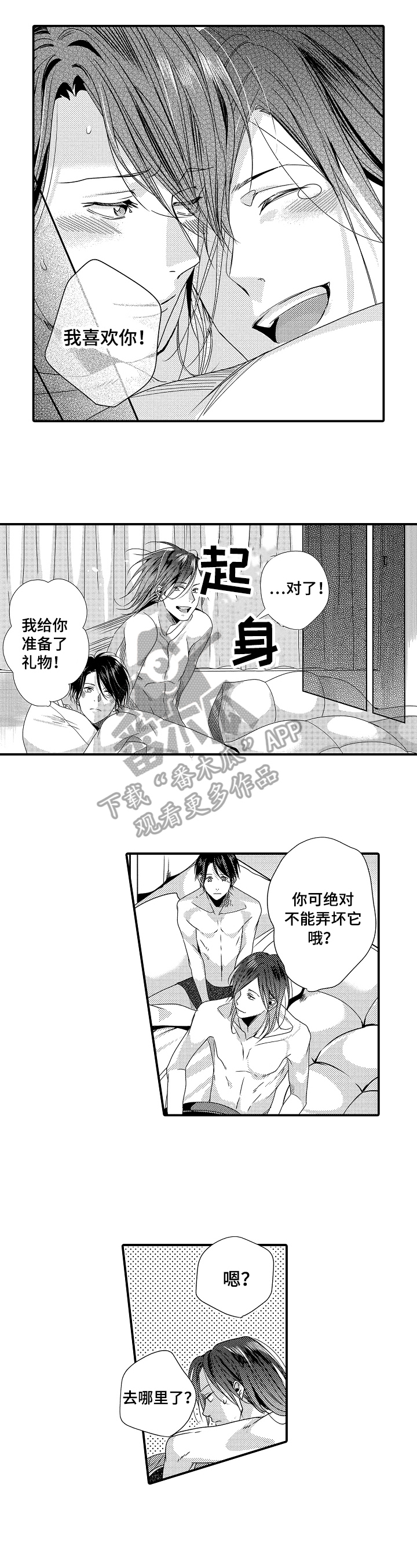 一遍又一遍又一遍是什么歌漫画,第7章：查询2图