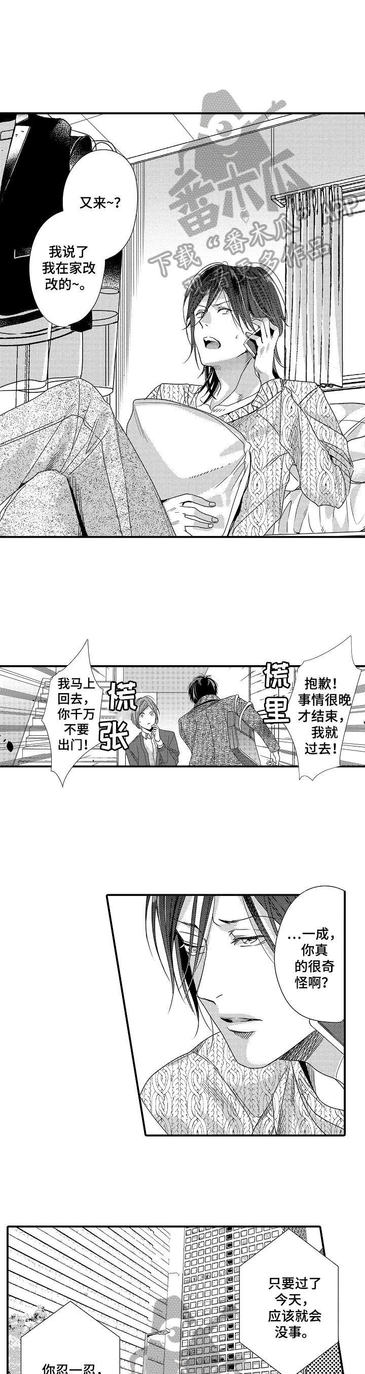 一遍又一遍的英语漫画,第14章：一样的结果3图