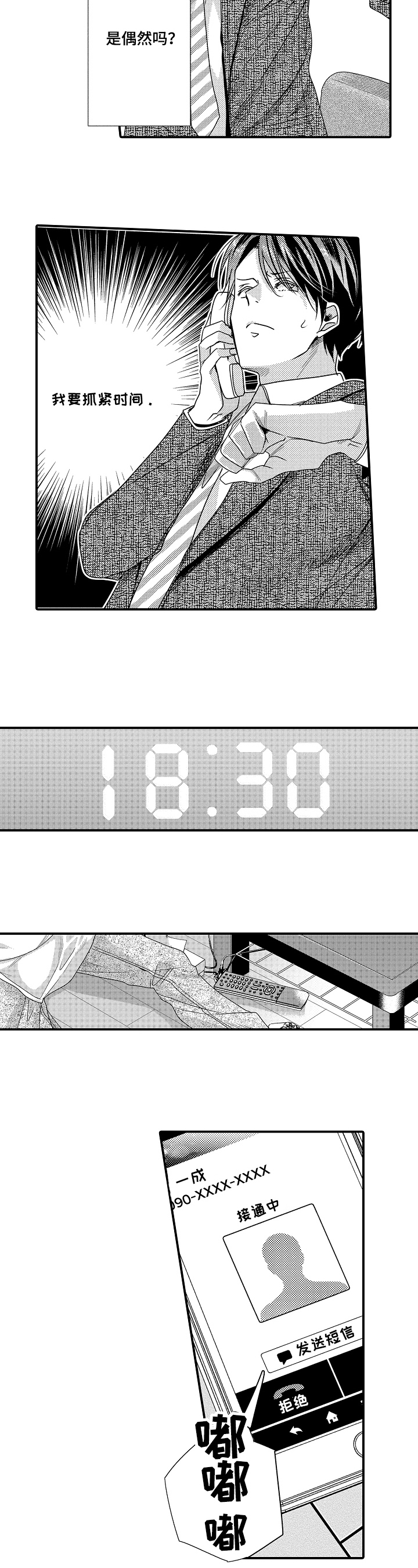 一遍又一遍的英语漫画,第14章：一样的结果2图