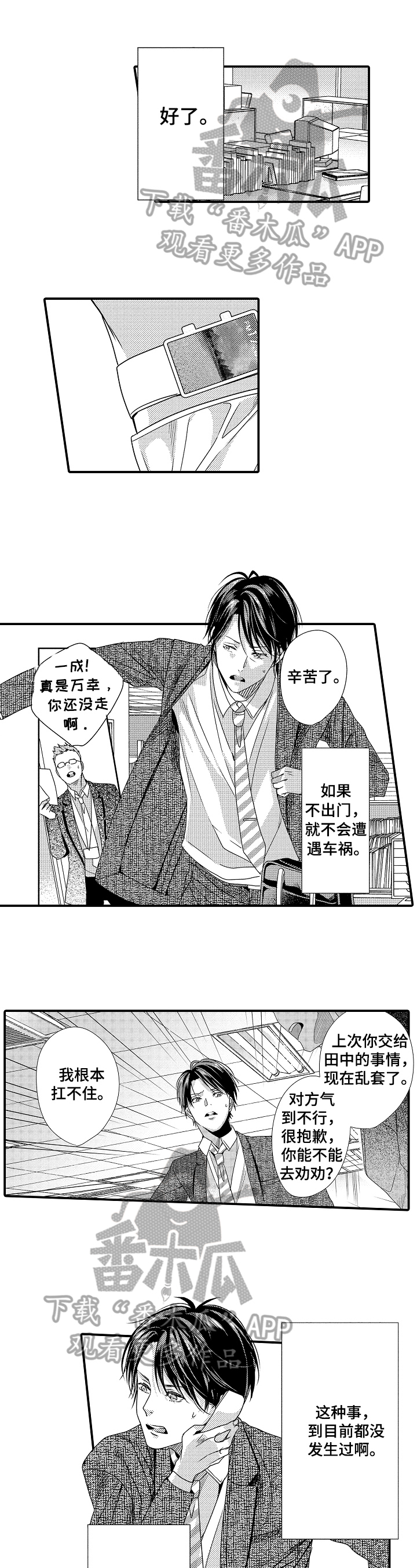 一遍又一遍的英语漫画,第14章：一样的结果1图