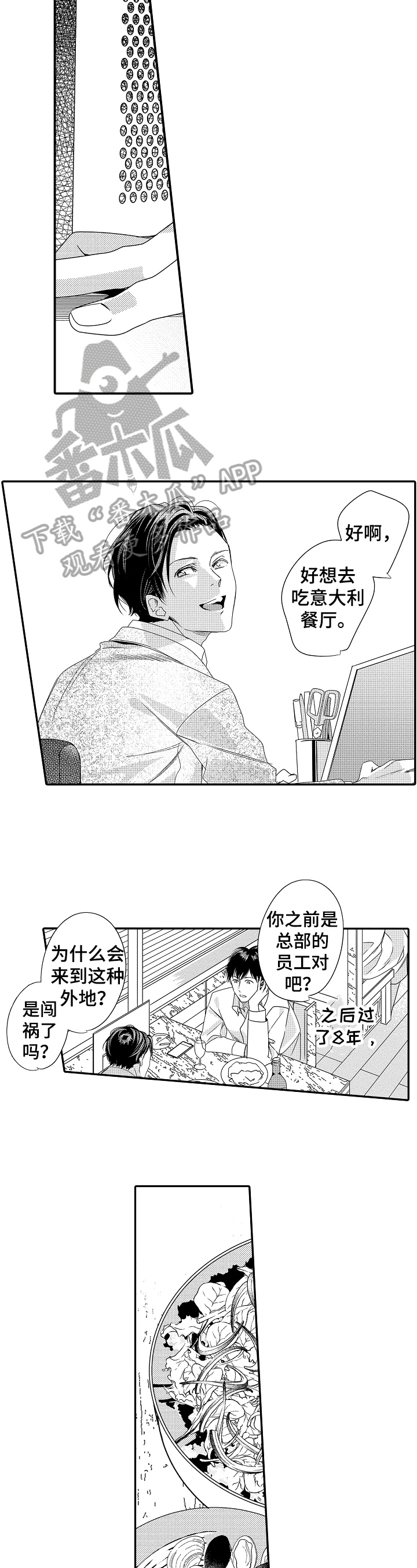 一遍又一遍简谱教唱漫画,第22章：孤独3图
