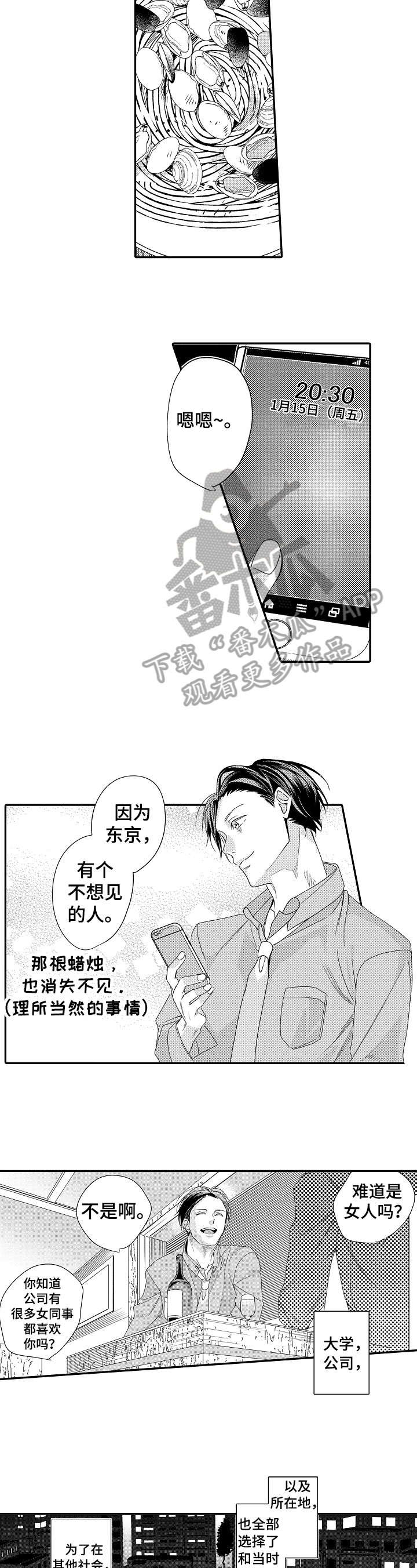 一遍又一遍简谱教唱漫画,第22章：孤独4图