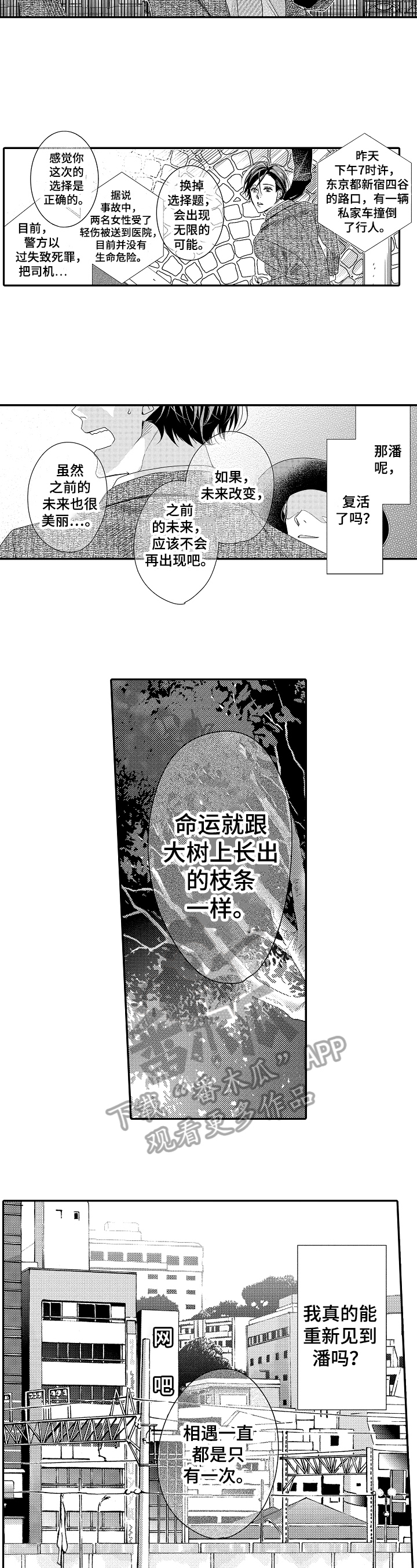一遍又一遍的尝试漫画,第23章：思念4图