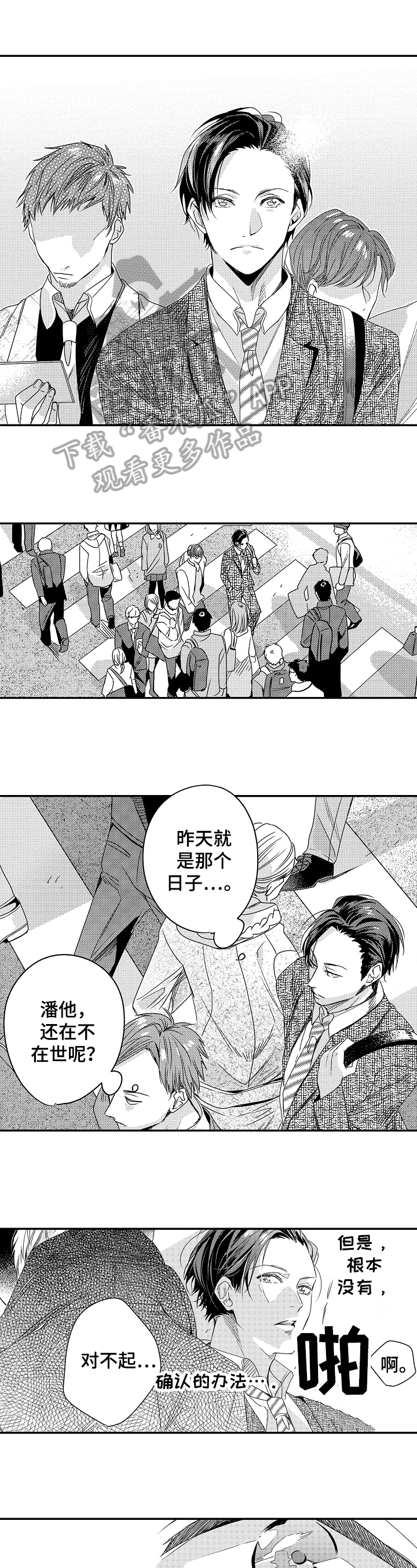 一遍又一遍的尝试漫画,第23章：思念1图