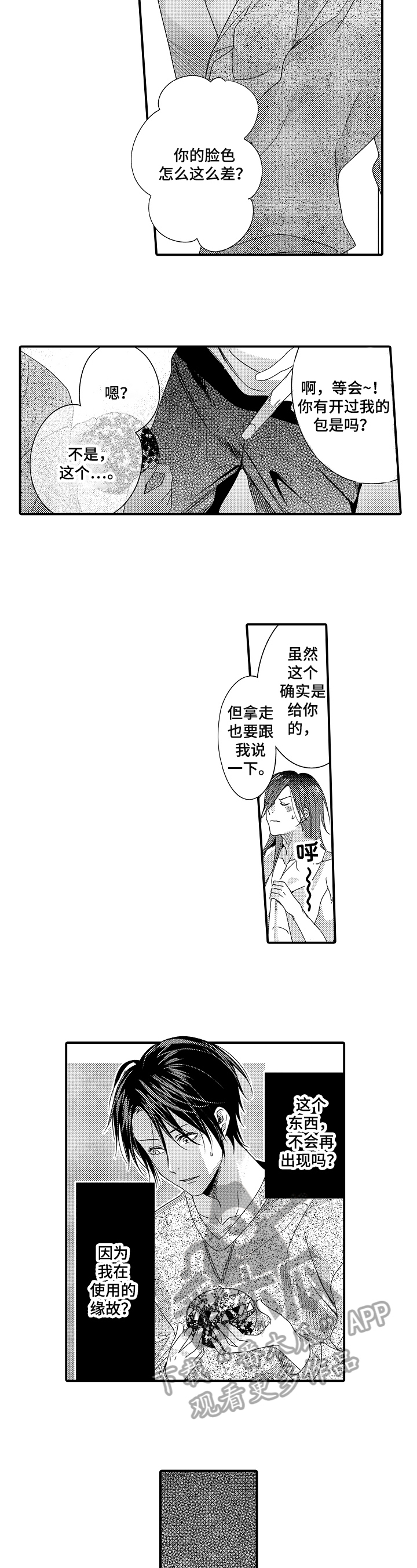 一遍又一遍翻译成英语漫画,第8章：期待5图