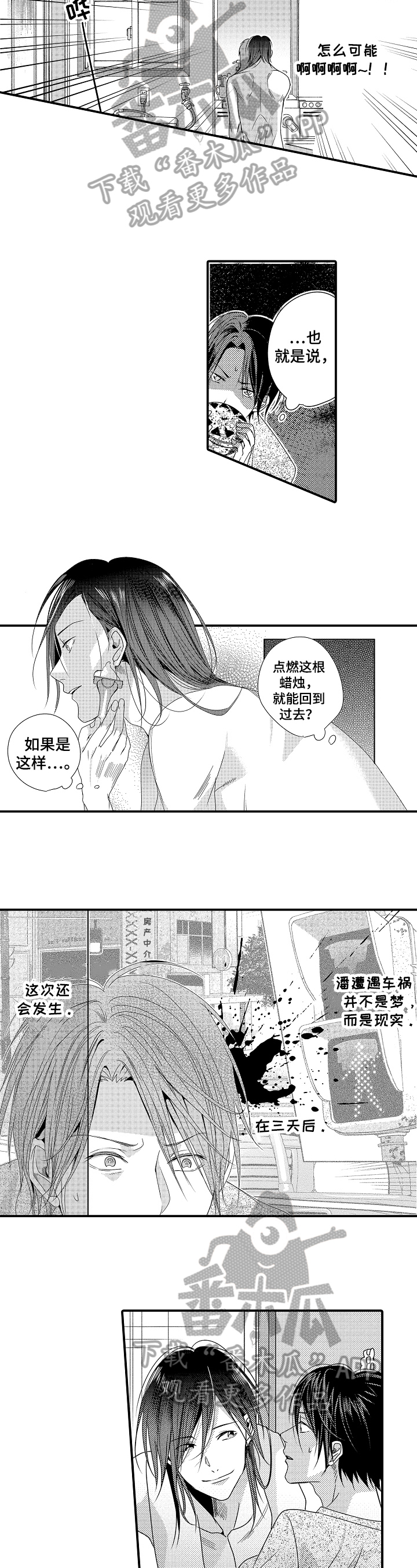 一遍又一遍翻译成英语漫画,第8章：期待4图
