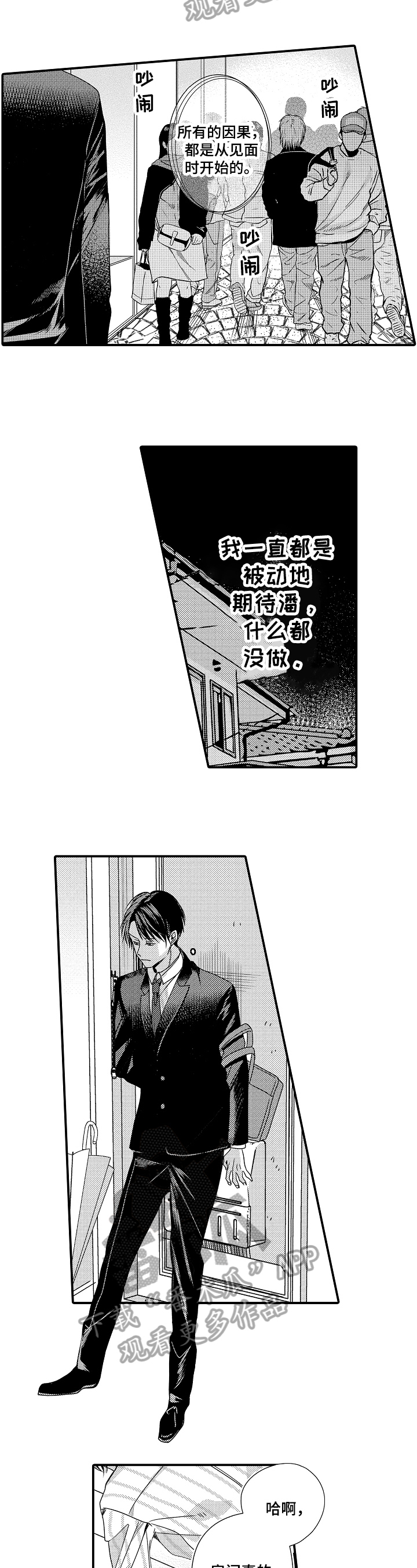 一遍又一遍抖音歌曲漫画,第12章：提示4图