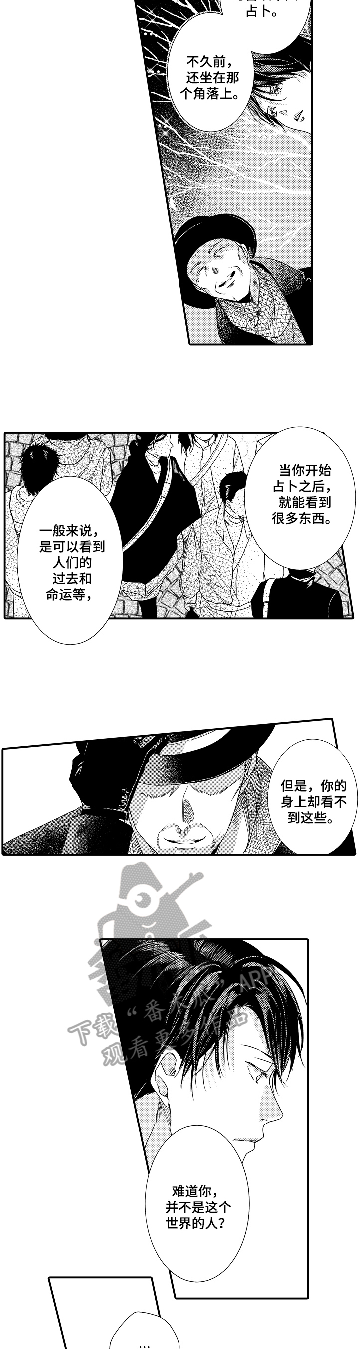 一遍又一遍抖音歌曲漫画,第12章：提示2图