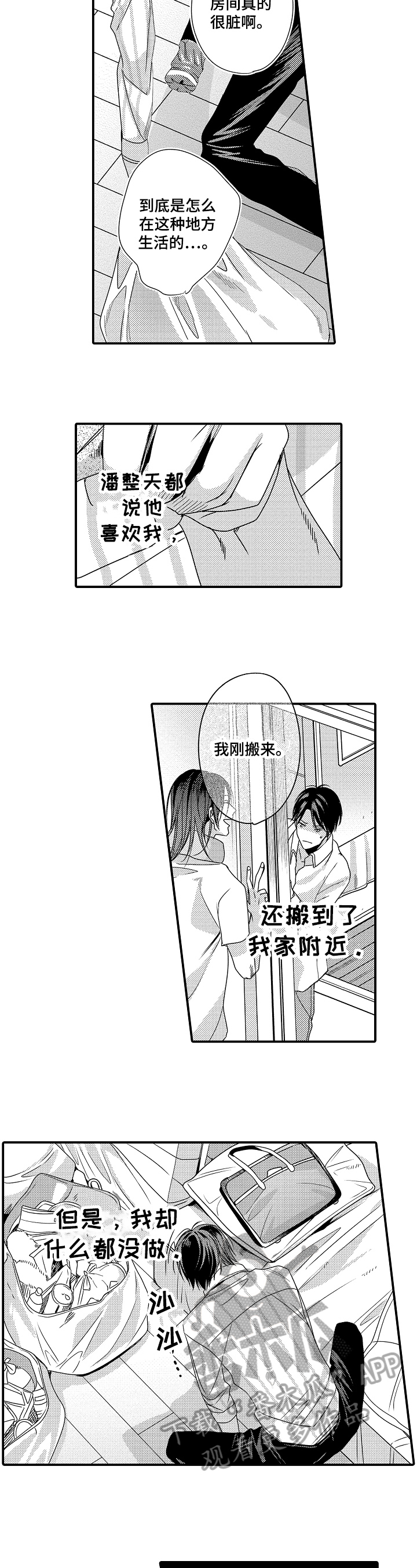 一遍又一遍抖音歌曲漫画,第12章：提示5图