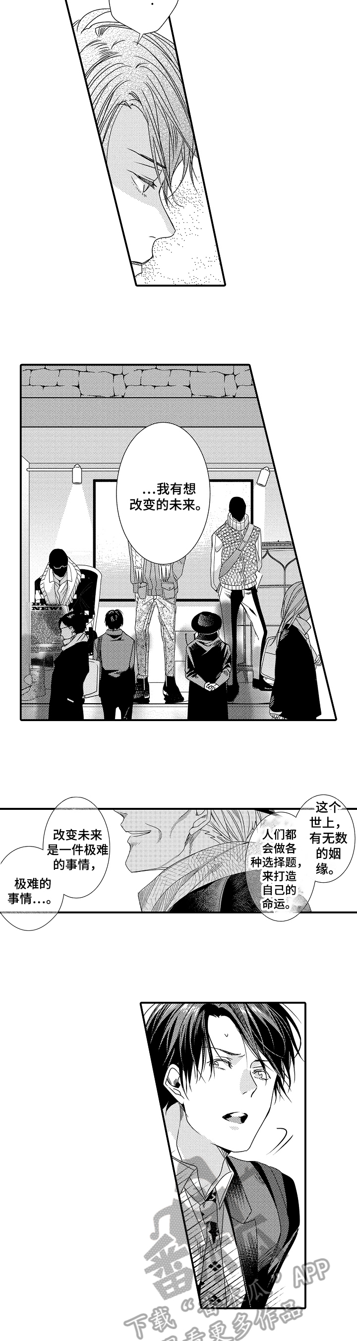 一遍又一遍抖音歌曲漫画,第12章：提示3图