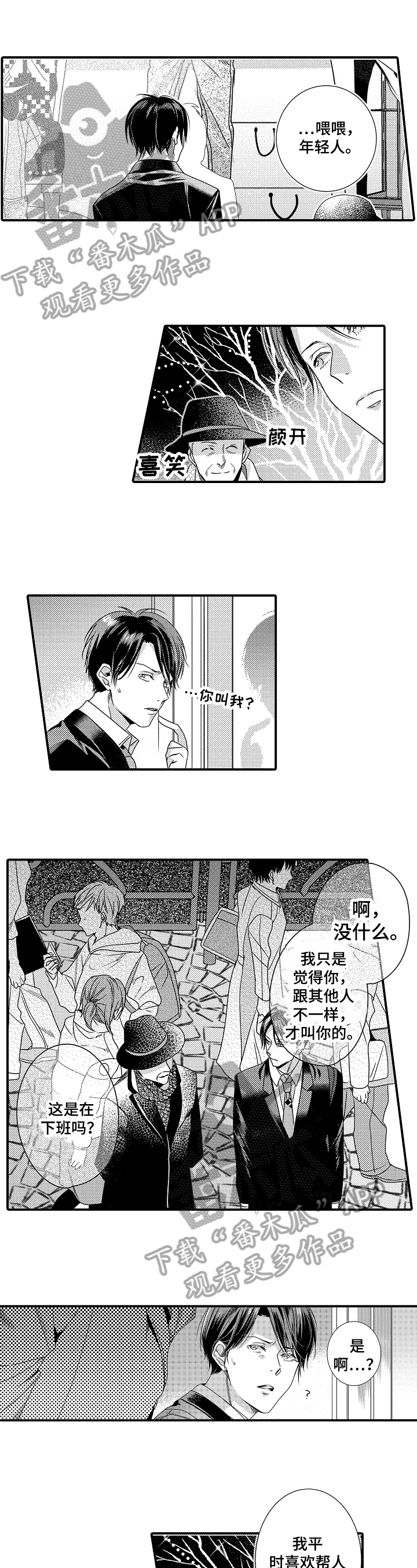 一遍又一遍抖音歌曲漫画,第12章：提示1图